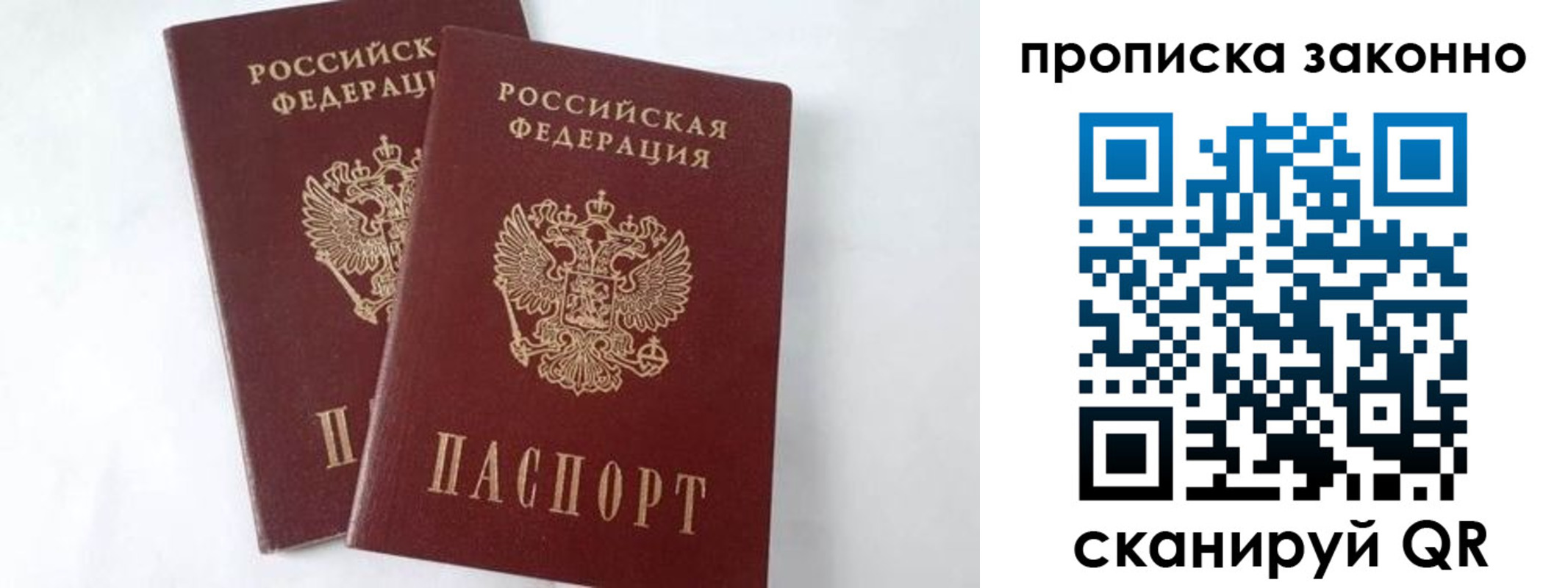 прописка в Поворино
