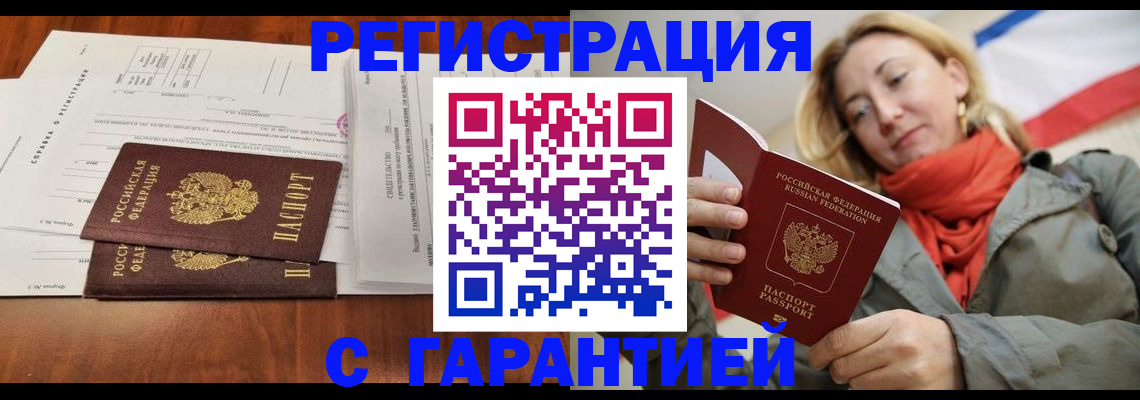прописка законно в Поворино
